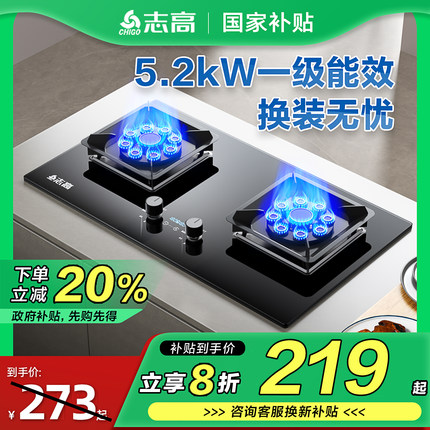 【政府补贴20%】志高家用燃气灶双灶嵌入台式天然气液化气煤气灶