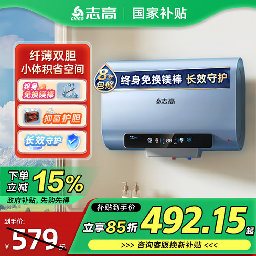 【政府补贴15%】志高热水器电家用储水式50升扁桶双胆洗澡家庭用