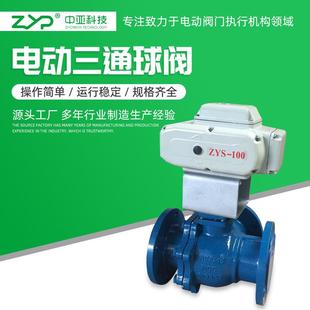 供应电动铸钢型或T型三通法兰球阀Q945F 16C电动三通球阀