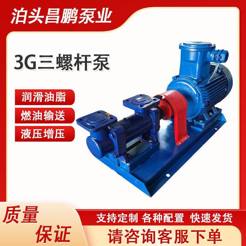 3G25X6W21高压三螺杆泵燃油泵电厂喷射柴油点火油泵润滑油冲洗泵,五金/工具,循环泵/热水循环泵,淘宝优惠券,粉丝福利购,淘宝优惠卷