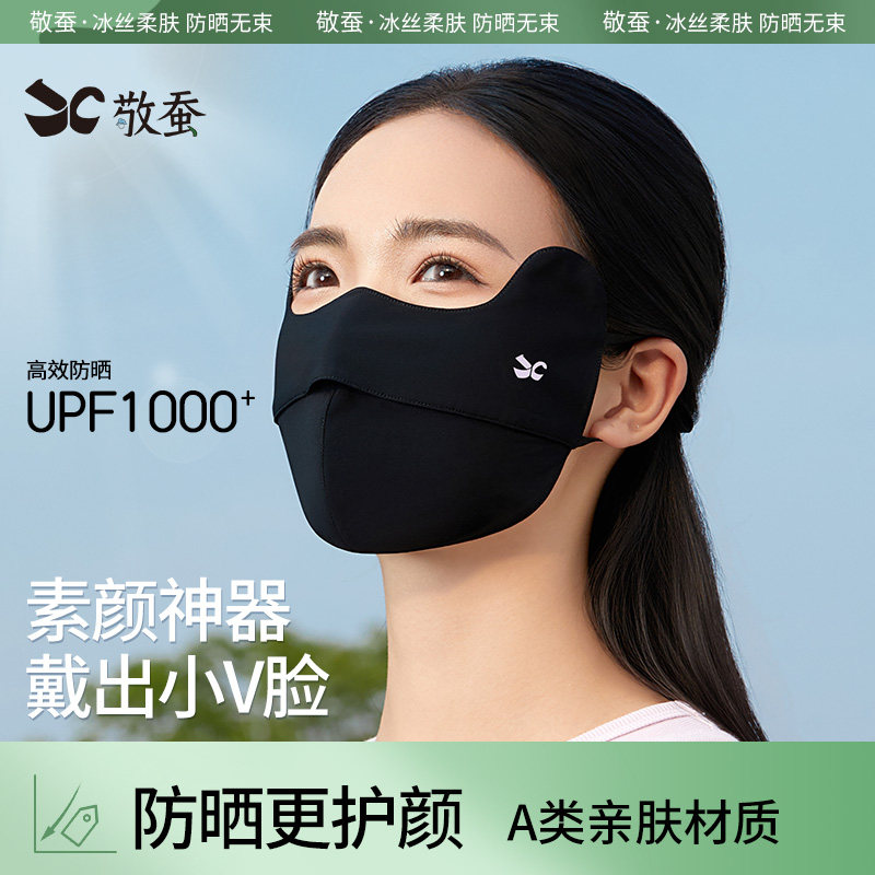 敬蚕冰丝防晒口罩立体透气防紫外线女医美术后骑行户外防护面罩,服饰配件/皮带/帽子/围巾,防晒面纱/面罩,淘宝优惠券,粉丝福利购,淘宝优惠卷