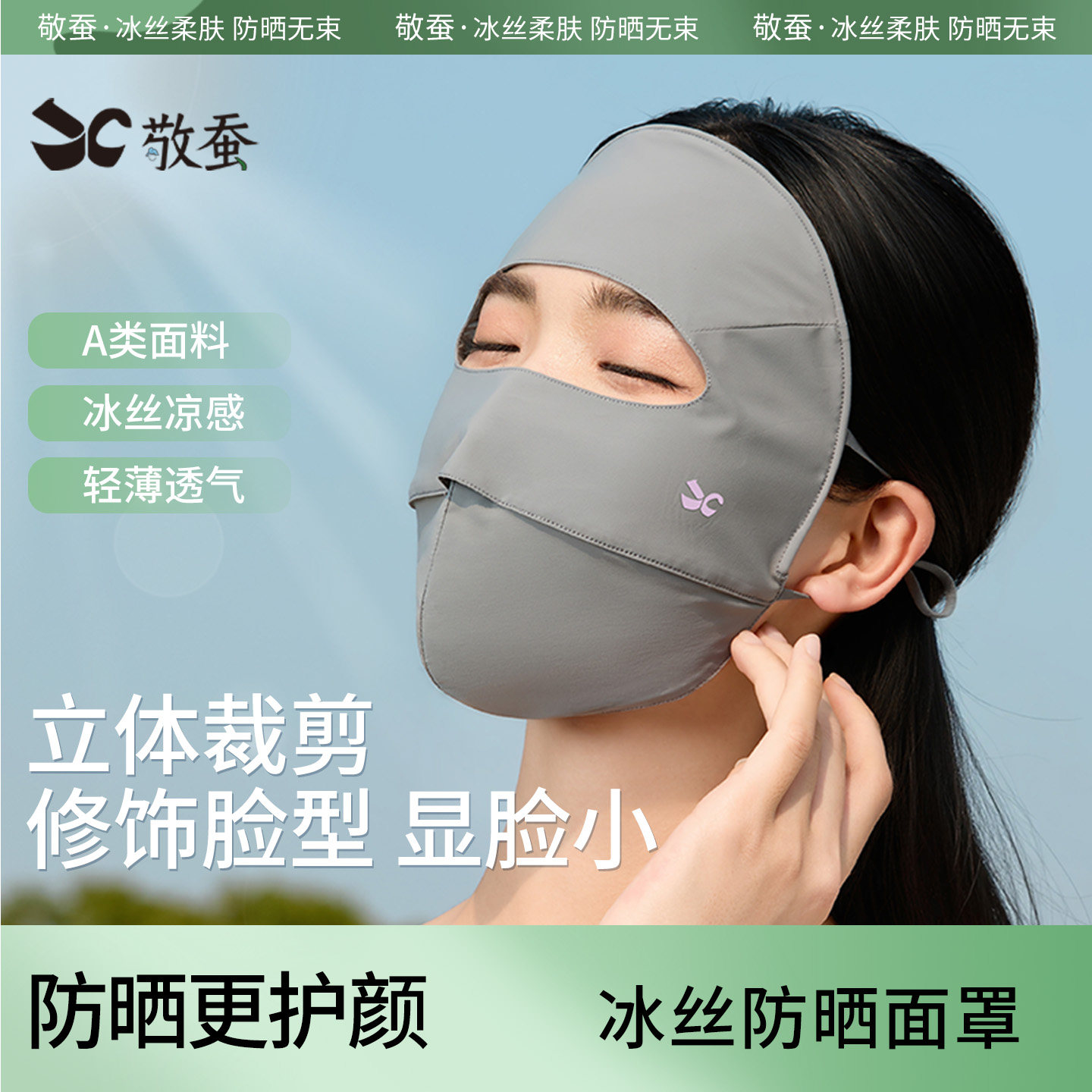 敬蚕冰丝防晒面罩亲肤透气女全脸防紫外线高颜值脸基尼骑行口罩,服饰配件/皮带/帽子/围巾,防晒面纱/面罩,淘宝优惠券,粉丝福利购,淘宝优惠卷