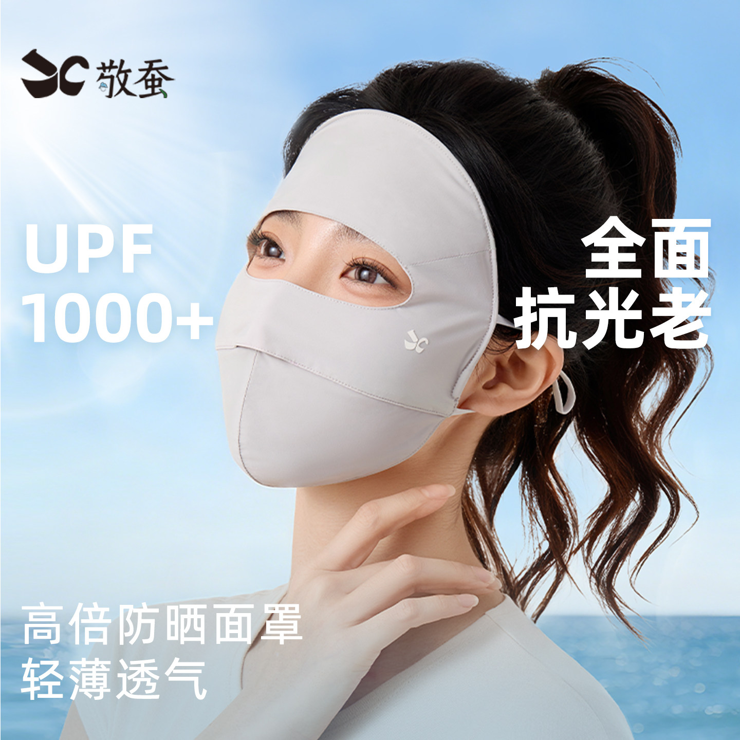 敬蚕冰丝防晒面罩亲肤透气女全脸防紫外线高颜值脸基尼骑行口罩,服饰配件/皮带/帽子/围巾,防晒面纱/面罩,淘宝优惠券,粉丝福利购,淘宝优惠卷