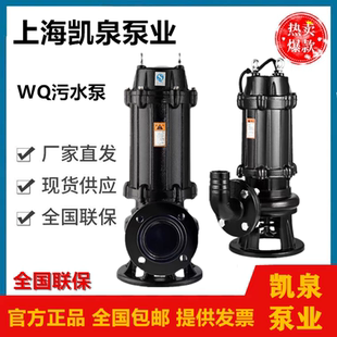 上海凯泉WQ系列潜水排污泵380V污水泵铸铁带搅匀无堵塞全铜电机