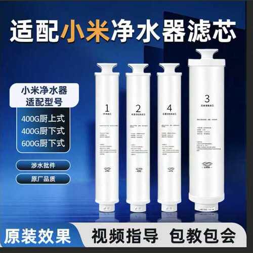 适配米家净水器过滤芯厨下式小滤芯400G/600G反渗透MR424/MR624