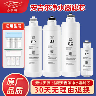 J2666ROB8 适用安吉尔净水器滤芯A6pro A3通用
