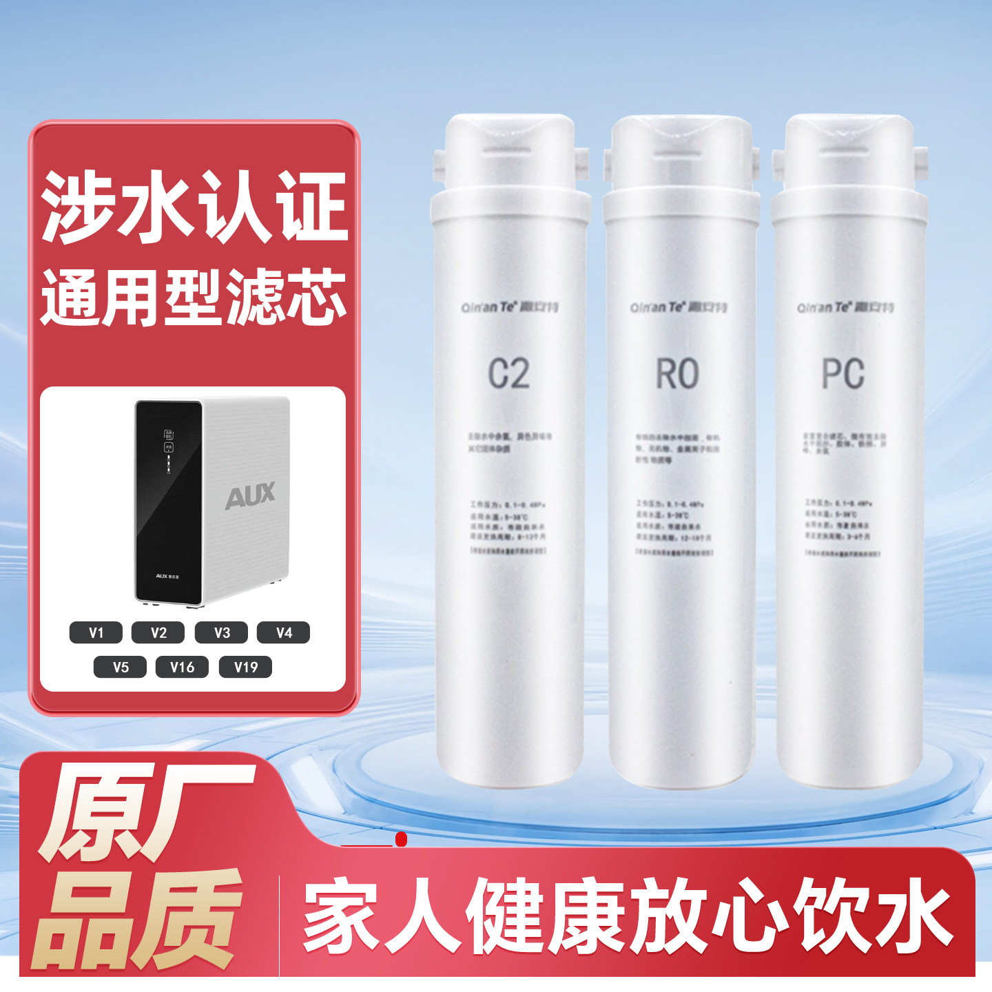 适配奥克斯净水机器V1滤芯