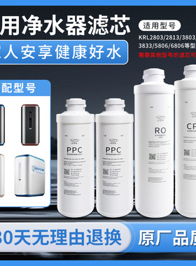芬享瑞适用沁园牌净水机器滤芯KRL3833/2803/2813/2823/5806/5816