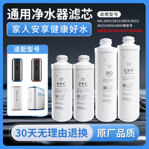 通用沁园牌净水器滤芯KRL3833