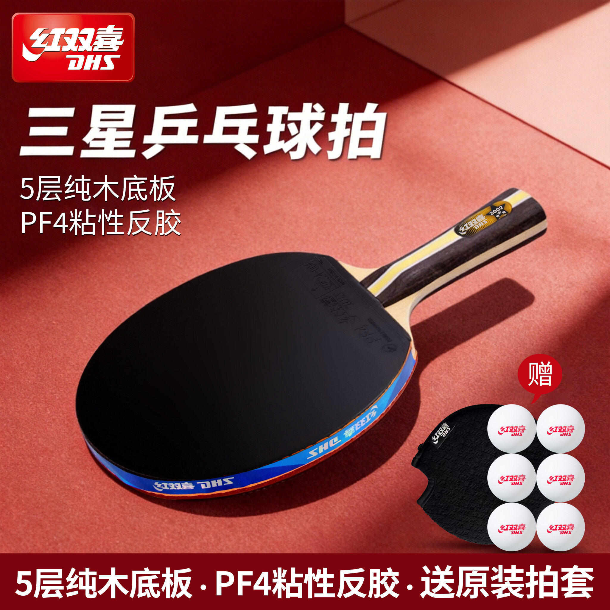 红双喜乒乓球拍入门训练专业正品