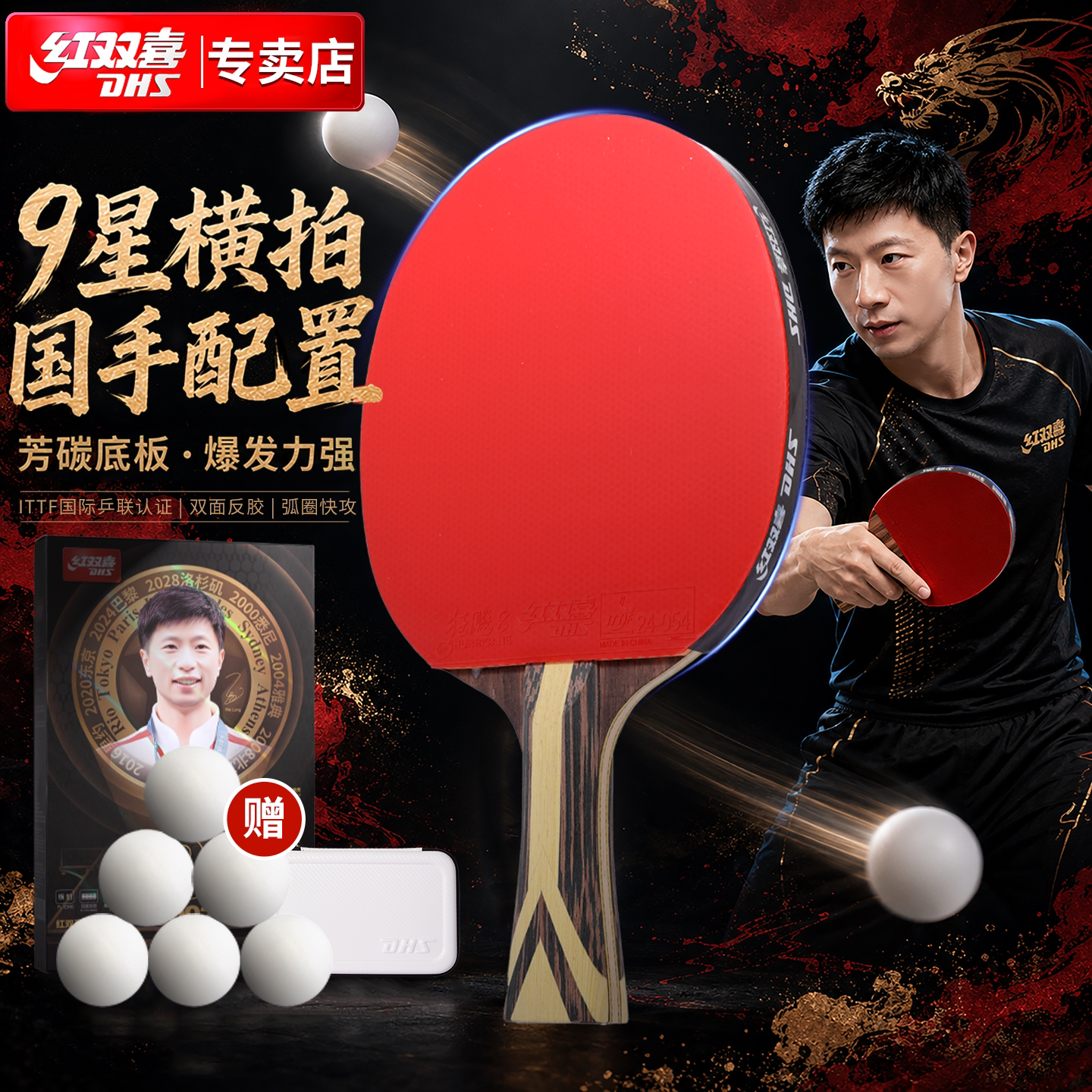 红双喜九星级狂飙PRO乒乓球拍