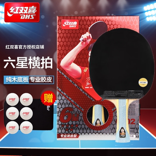红双喜专业级狂飚乒乓球拍6星横直拍专业进攻型双面反胶单拍套装