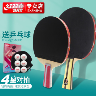 红双喜乒乓球拍四星级成人儿童小学生进阶训练4星专业级狂飙3正品