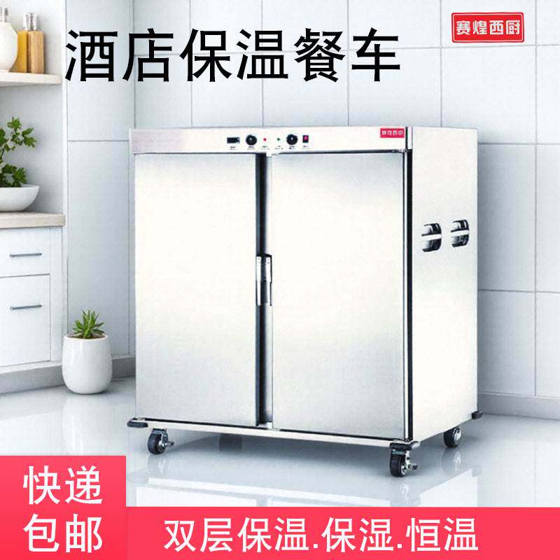 赛煌西厨热风循环食堂保温柜双门加厚不锈钢宴会恒温加热商用餐车
