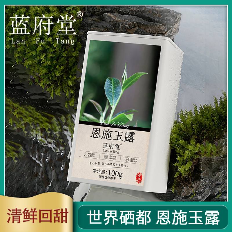 恩施玉露硒茶明前头采绿茶2025新茶叶现货蒸青顺丰包邮蓝府堂Tea