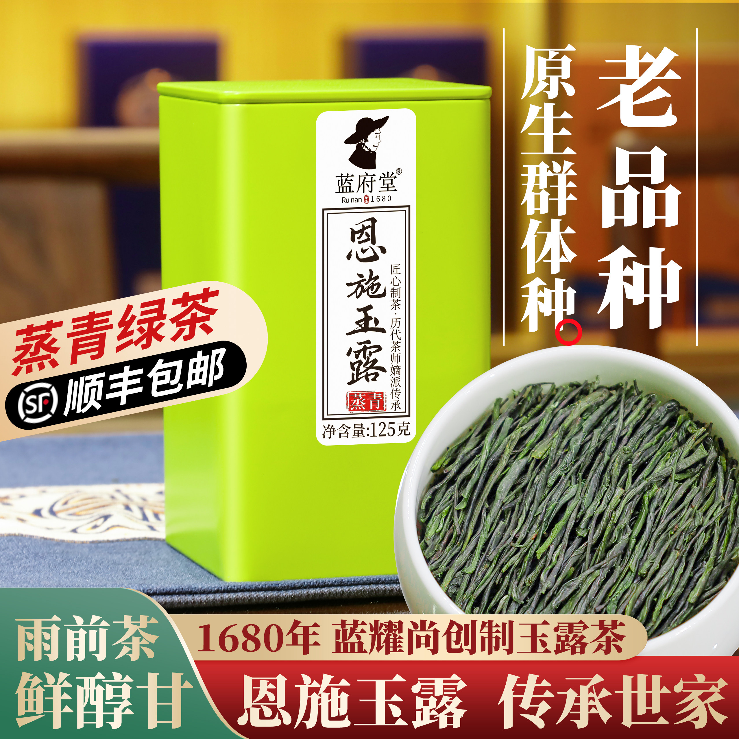恩施玉露绿茶2026新茶雨前硒都高山云雾浓香口粮茶蒸青250g蓝府堂
