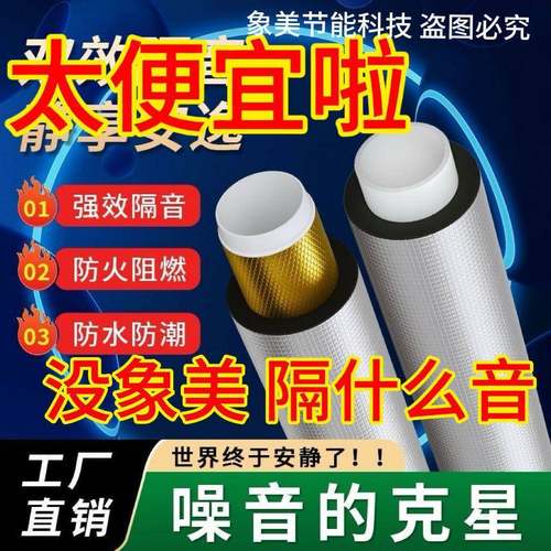 隔音棉下水管道包管卫生间阻尼片铝箔自粘110型吸音降噪厂