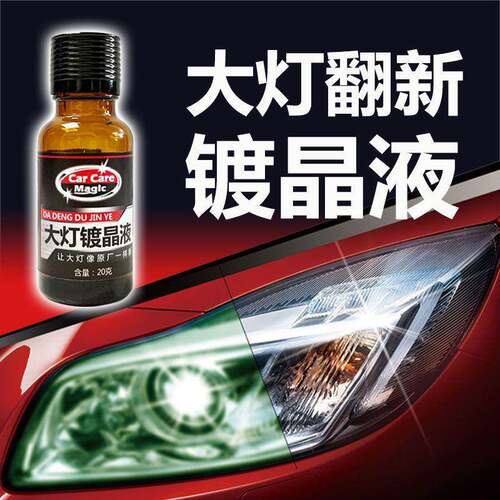 F6T汽车大灯清洗翻新修复液工具套装车灯发黄修复灯罩抛光剂神器
