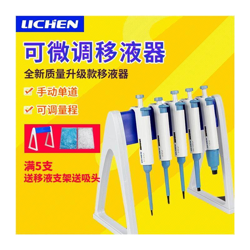 力辰微量移液器可调大容量加样排枪单道多道移液枪吸头器抢盒支架图片