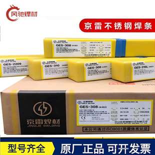 京雷GES 16电焊条 308不锈钢电焊条A102A022A402不锈钢焊条E308