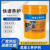 金砼宝厂家直销免洒水混凝土养护剂保水性好施工简单混凝土养护液