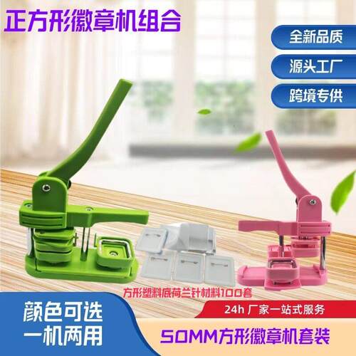 50MM多功能绿色塑料旋转吧唧机方形徽章自制谷子纽扣胸章机套装