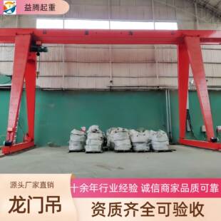 箱吊车间货场搬运单梁门式 龙门吊5吨厂家直销轨道移动集装 起重机