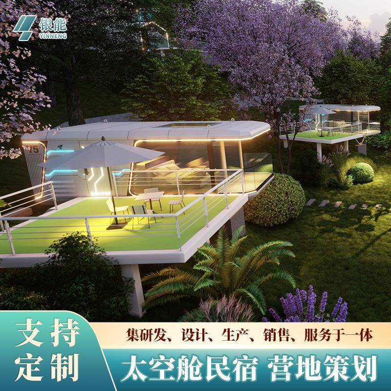 露营地太空舱星空房度假景点亲子家庭房苹果舱星舰营地未来舱民宿