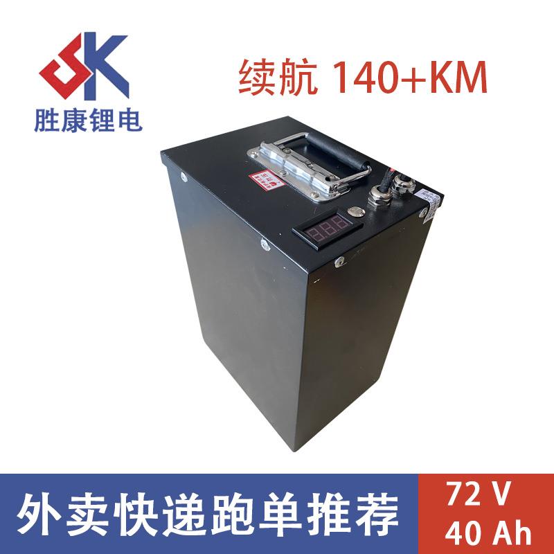 济南72V40AH电动二三轮车摩托车锂电池 可替换铅酸电池