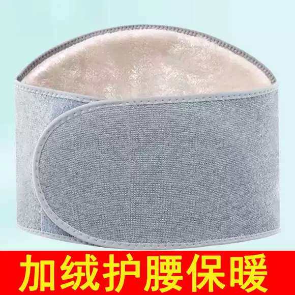 护腰防着凉保暖加绒加厚腰带男女