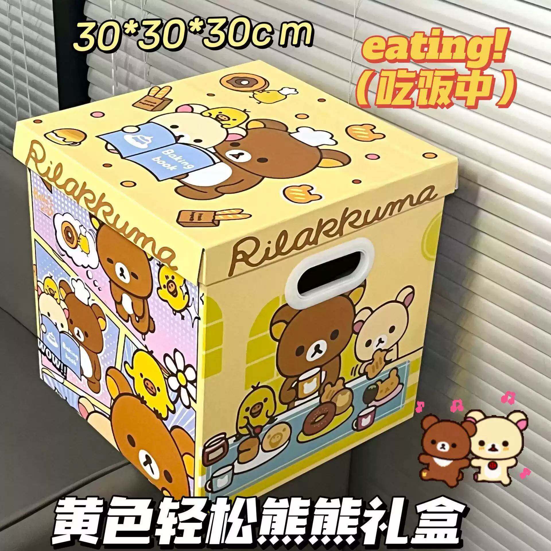 轻松熊主题礼物盒空盒｜高颜值含