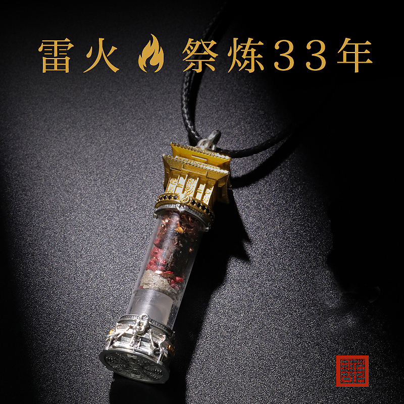 迟锐【武当山】雷火炼金殿五行瓶
