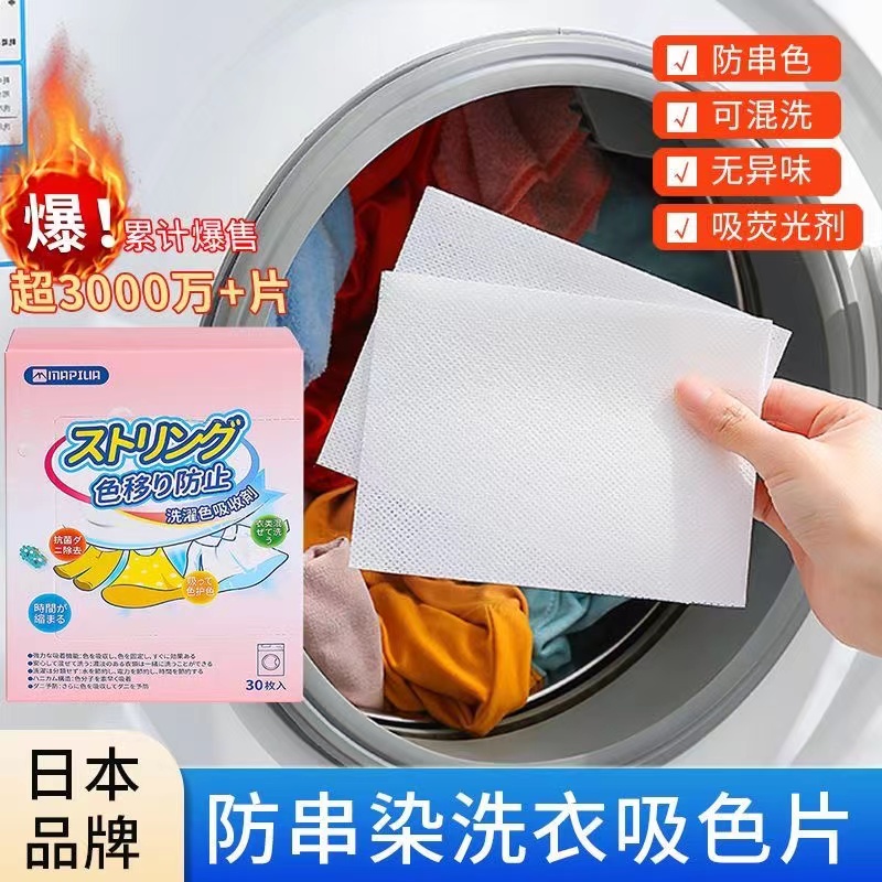 防染色洗衣片衣服衣物吸色纸防串色串染吸色片洗衣机色母片家庭装