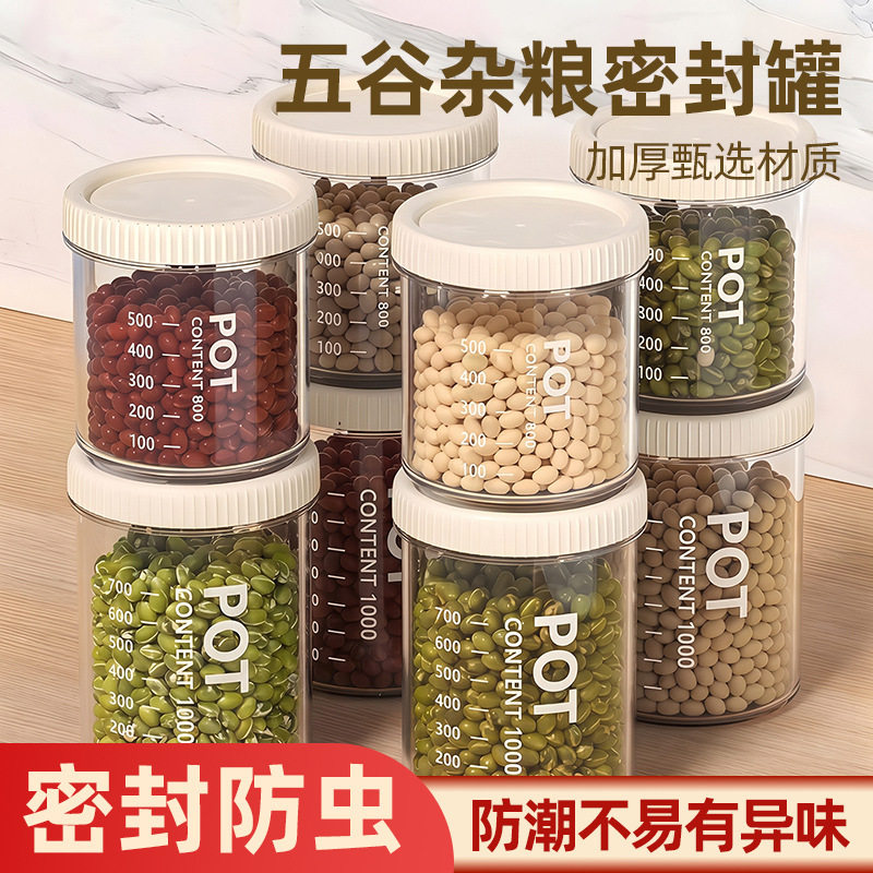 透明塑料密封罐五谷杂粮储物罐厨房家用防潮防虫收纳盒带刻度罐子