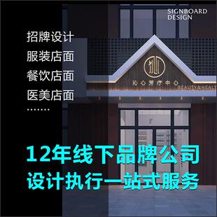 门头招牌效果图大门前台形象墙高端立体发光字精工字背光字设计