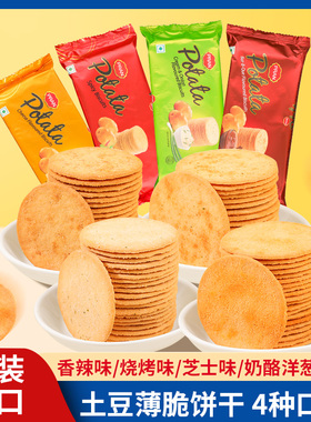 熊古屋进口酥脆薄饼干25g4种口味薄脆饼干休闲食品咸味零食解馋小