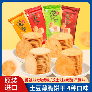 熊古屋进口酥脆薄饼干25g4种口味薄脆饼干休闲食品咸味零食解馋小