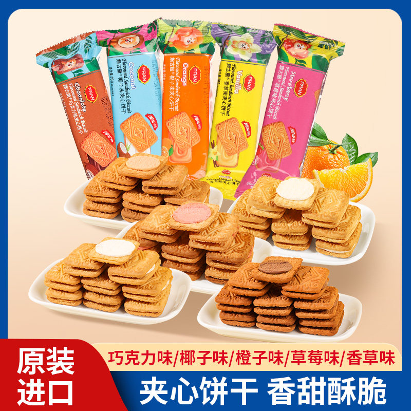 熊古屋PRAN进口夹心饼干果香多种口味休闲零食解馋小吃早餐下午茶