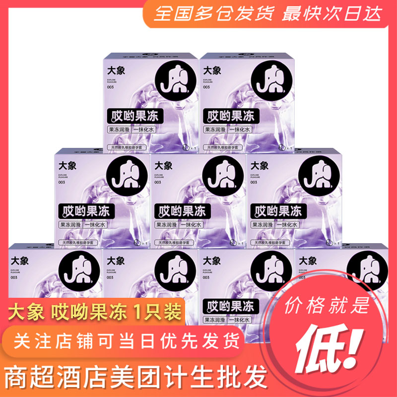 大象果冻1只正品玻尿酸超薄裸入