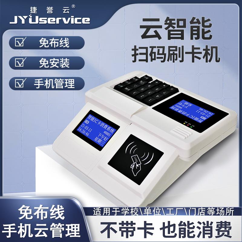 食堂刷卡机工厂学校饭堂智能IC卡消费机云版人脸识别消费全套系统