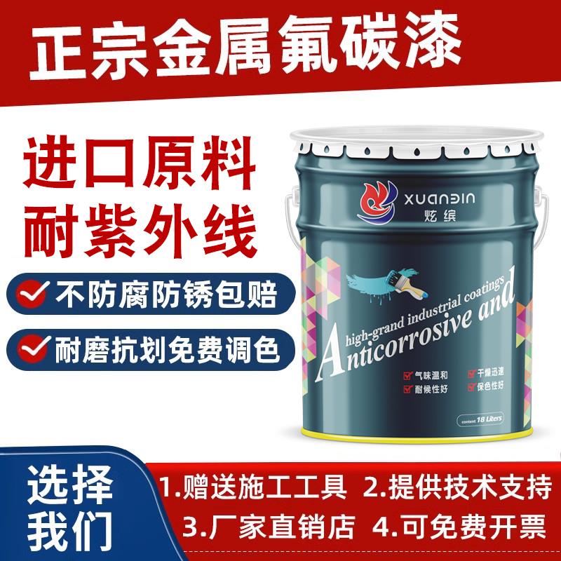 氟碳漆金属漆户外栏杆防锈漆铁艺大门防腐彩钢瓦漆翻新漆外墙面漆