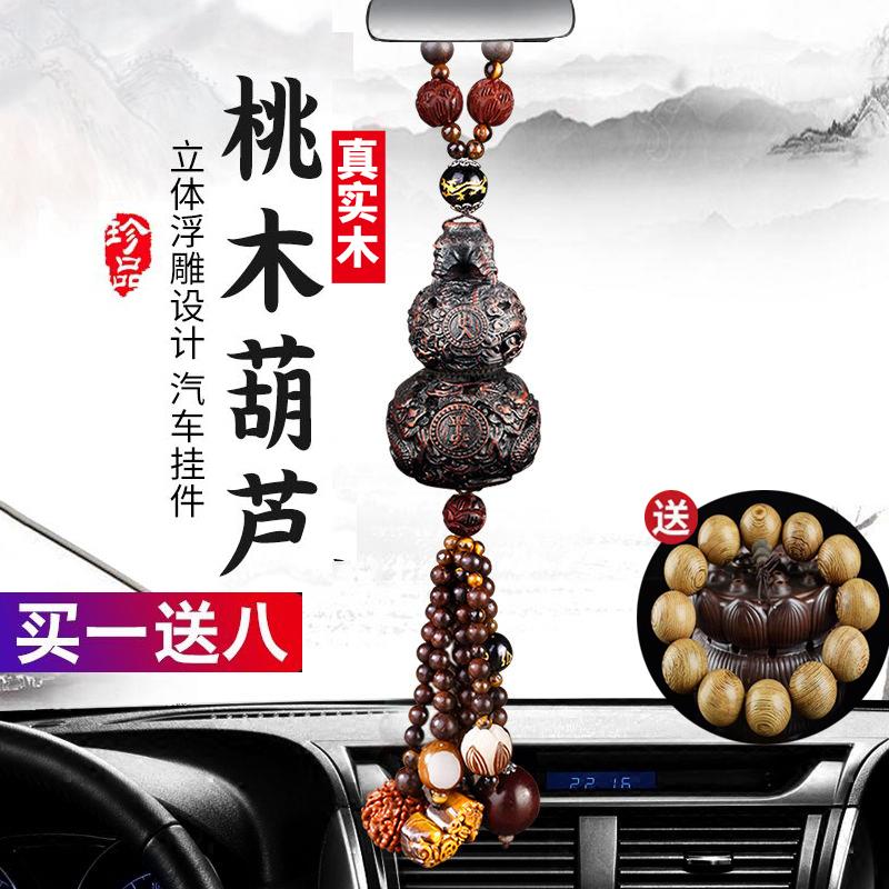 2024新款高档纯桃木葫芦汽车内挂件男士保平安小轿车载后视镜饰品
