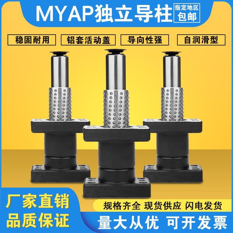 冲压汽车模具模架滚珠独立带座外导柱导套组件MYAP MAPH20 25 32