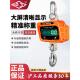 Hugong数字起重机秤工业起重机秤1吨2吨挂钩秤3吨10吨驱动秤无线
