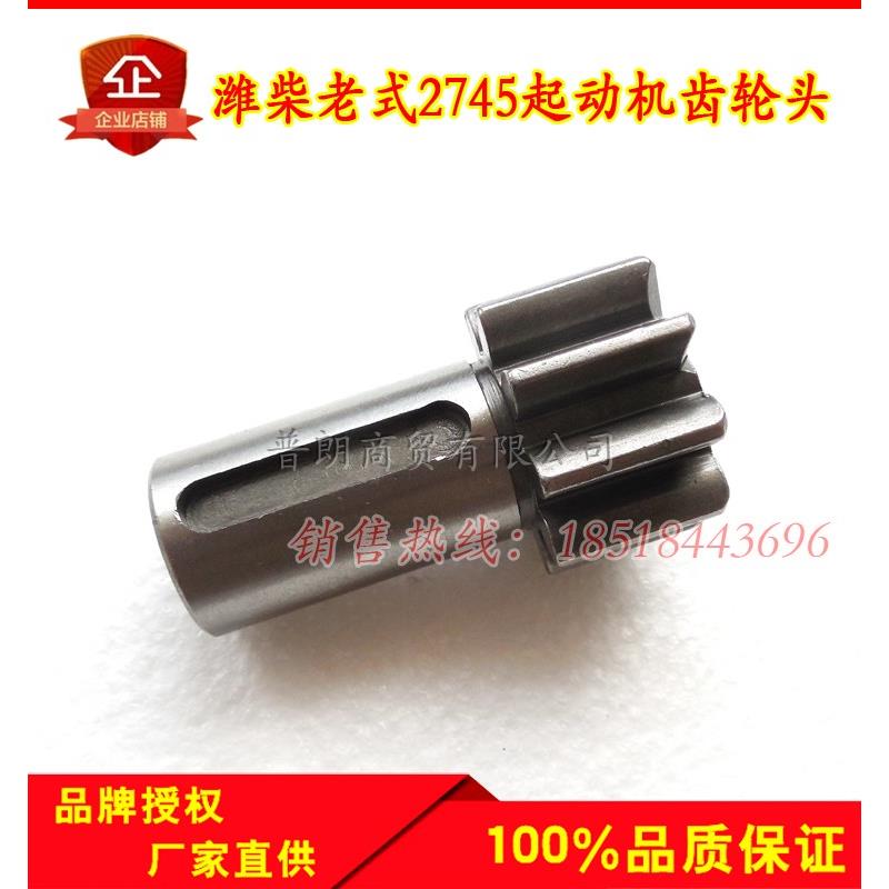 斯太尔老式2745系列起动机启动马达齿9/10/11齿起动机齿轮头
