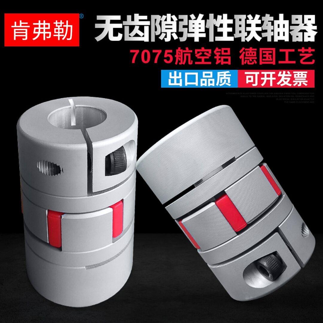 梅花联轴器星型丝杆编码器弹性大扭矩联轴器伺服电机铝合金联轴器