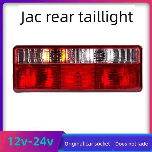 JAC江淮货车后尾灯总成12v24V好运格尔发威铃骏铃康玲帅铃刹车灯