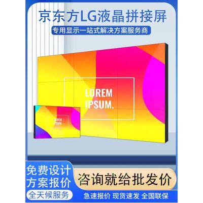 京东方LG46 49 55 65寸LCD液晶拼接屏电视墙监控显示器会议室屏幕