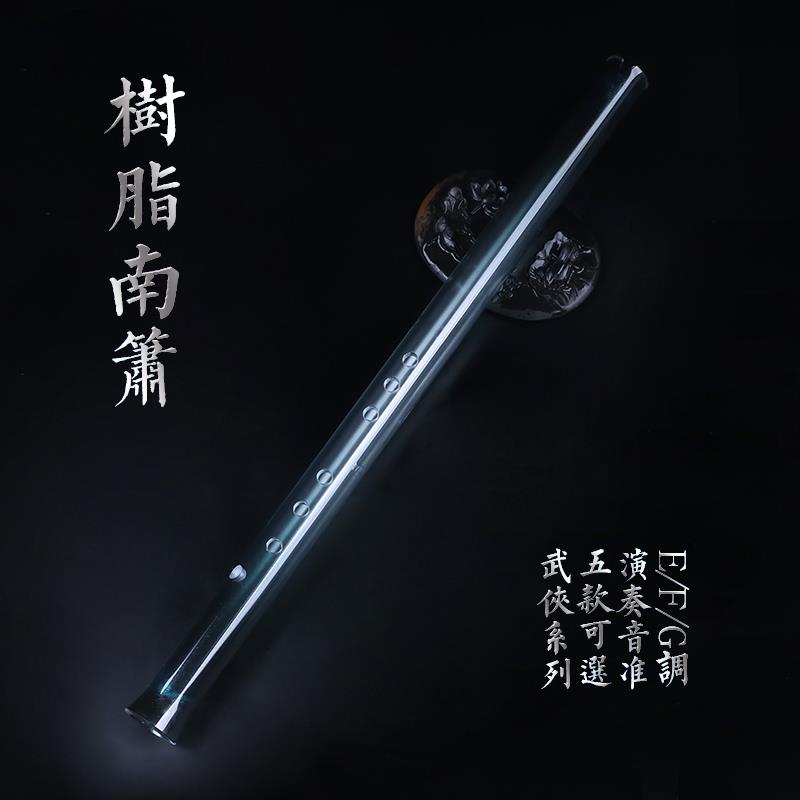 树脂箫 南箫通口水晶萧乐器八孔EFG无尾精品大头潇古风防裂可水洗