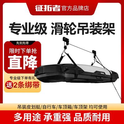房顶吊装架滑轮吊皮划艇吊架自行车挂车架车顶箱吊顶架提升吊钩机